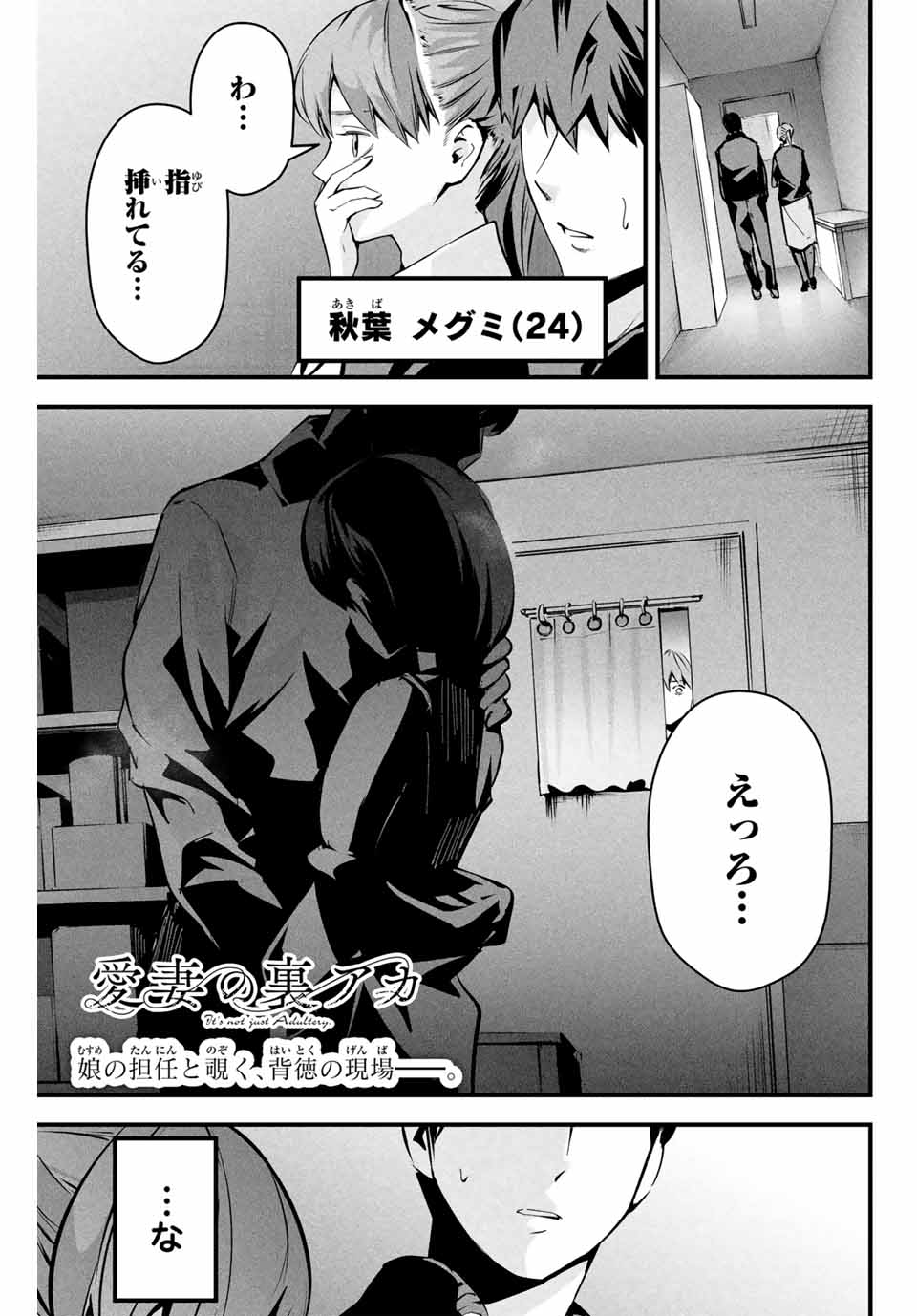 Aisai no Ura Aka Chap 3 - Next Chap 4