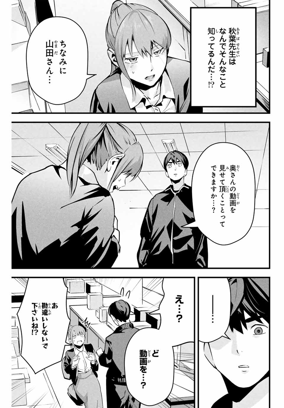 Aisai no Ura Aka Chap 3 - Next Chap 4