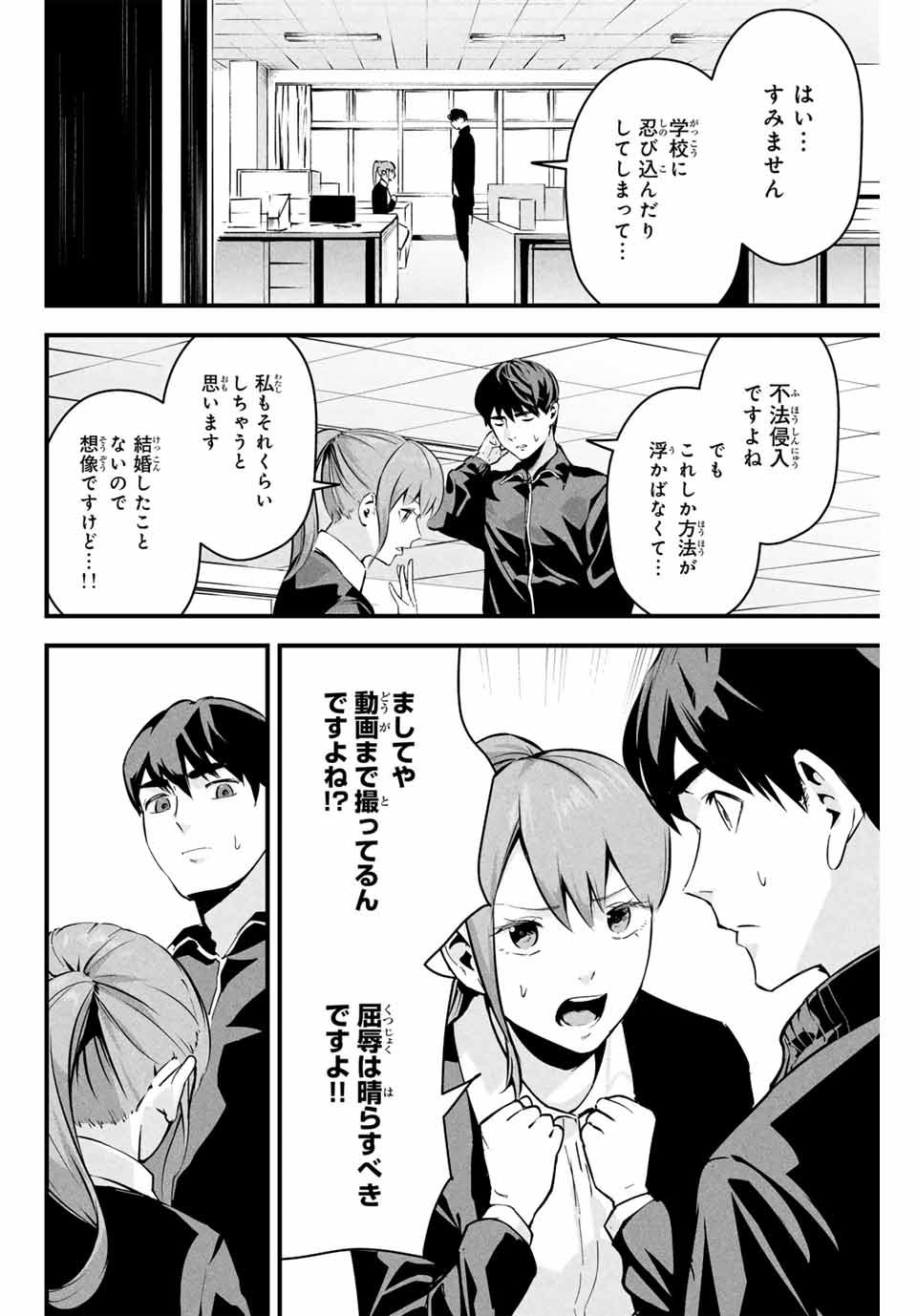 Aisai no Ura Aka Chap 3 - Next Chap 4