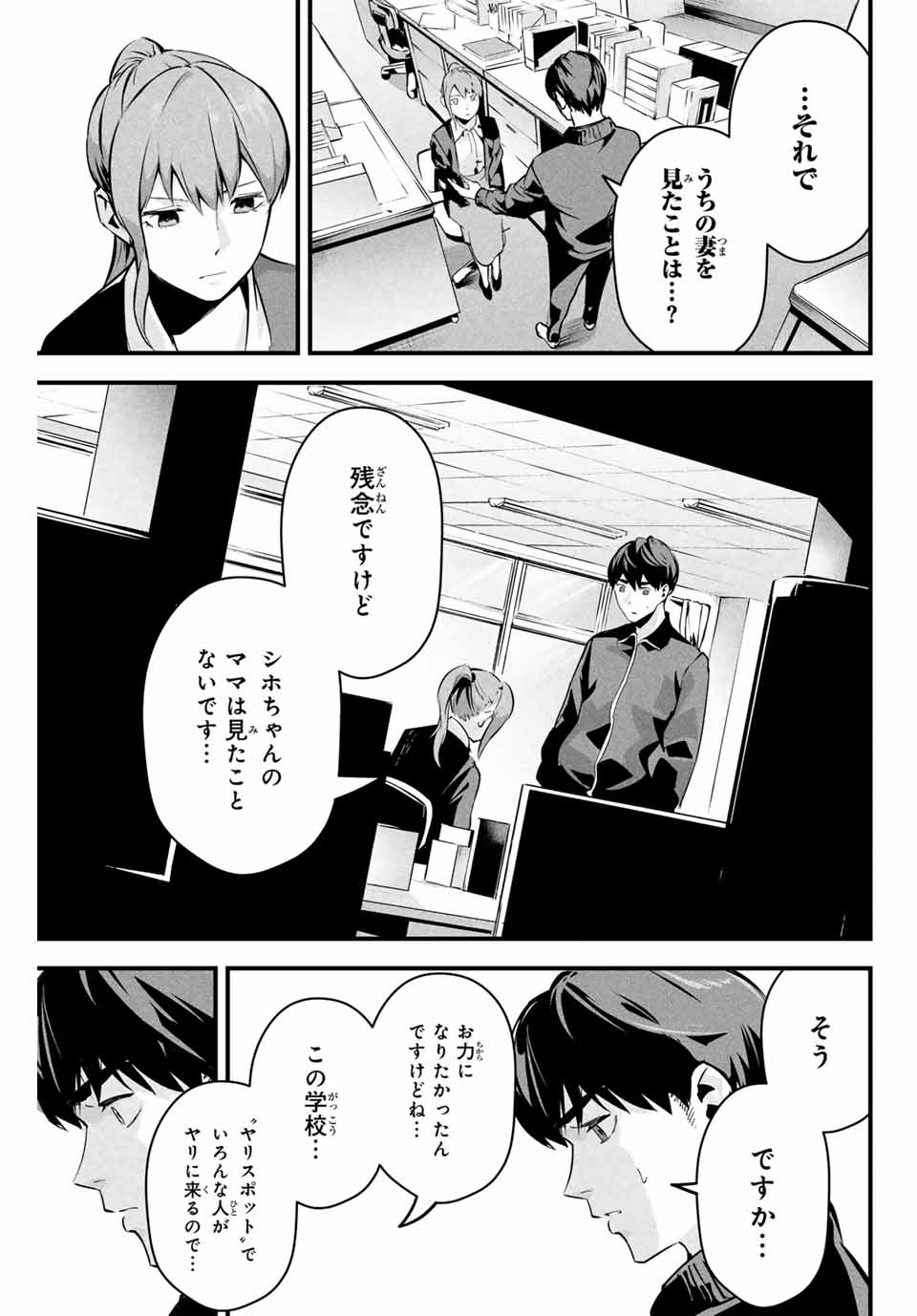 Aisai no Ura Aka Chap 3 - Next Chap 4