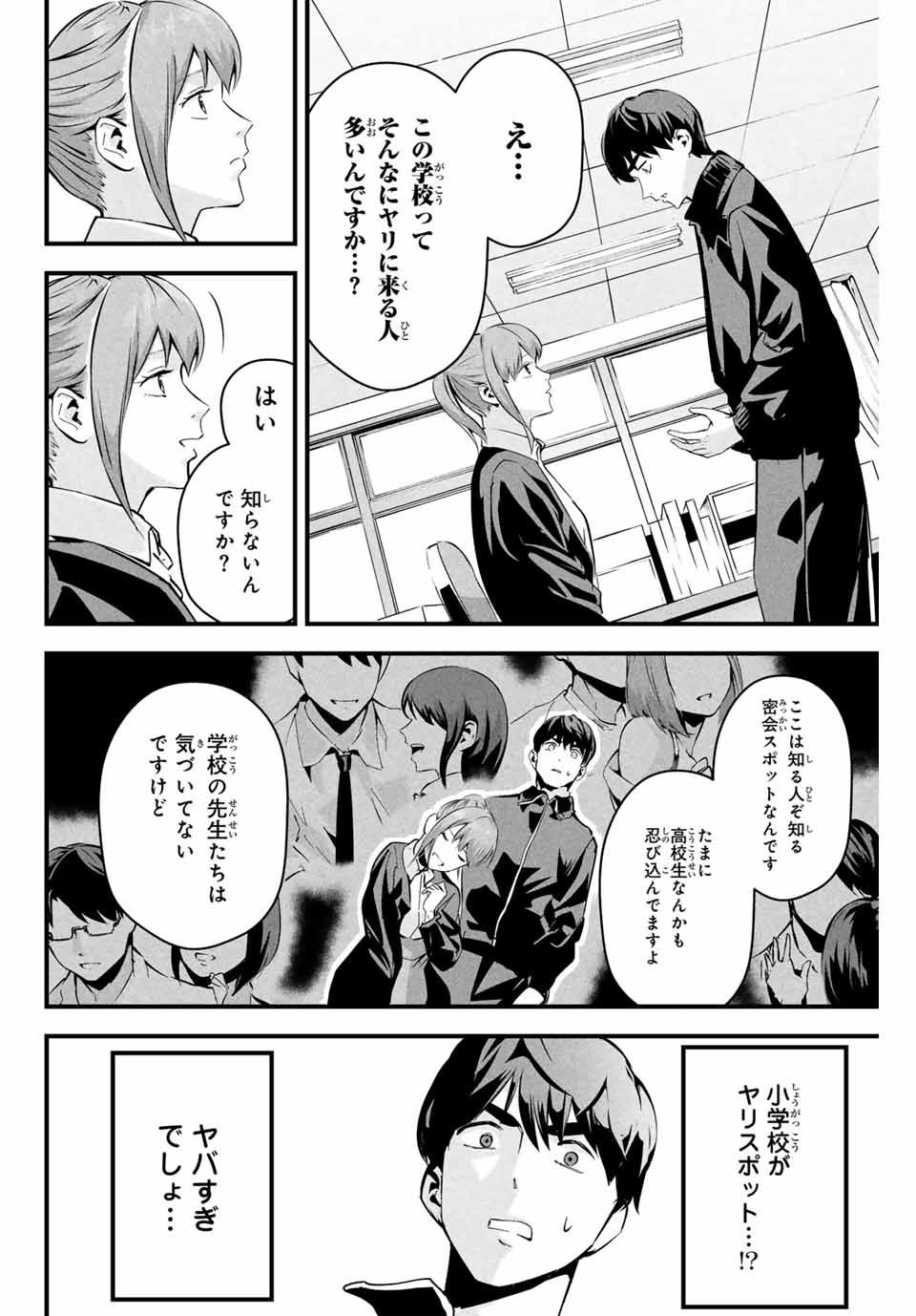 Aisai no Ura Aka Chap 3 - Next Chap 4