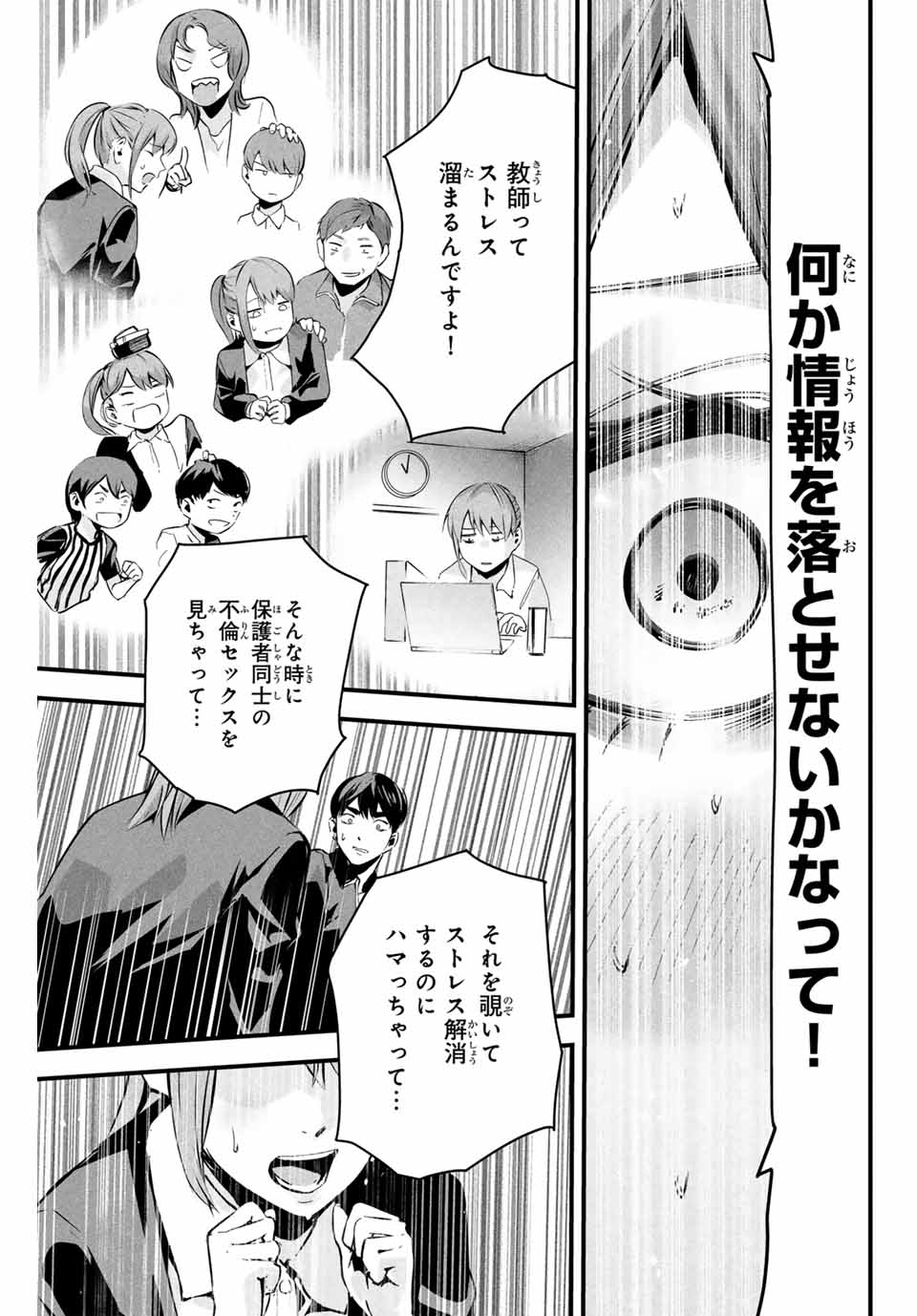 Aisai no Ura Aka Chap 3 - Next Chap 4