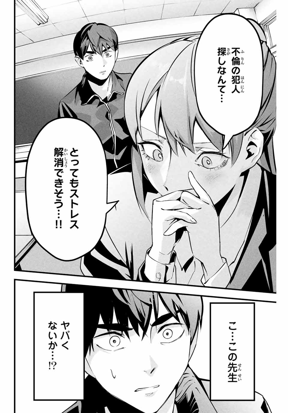 Aisai no Ura Aka Chap 3 - Next Chap 4