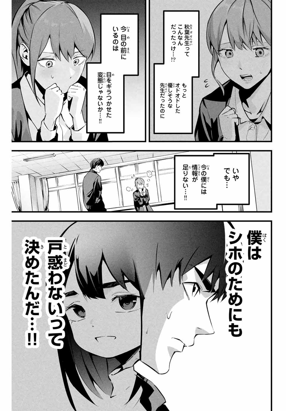 Aisai no Ura Aka Chap 3 - Next Chap 4