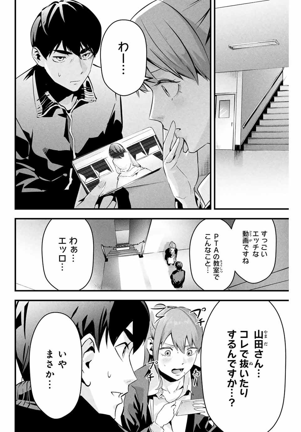 Aisai no Ura Aka Chap 3 - Next Chap 4
