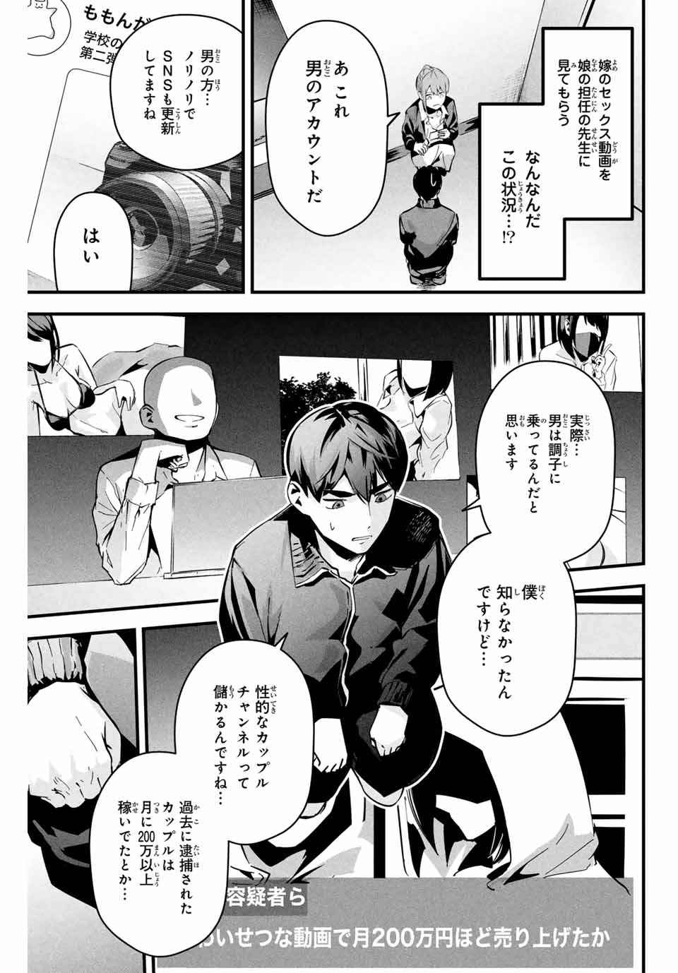 Aisai no Ura Aka Chap 3 - Next Chap 4