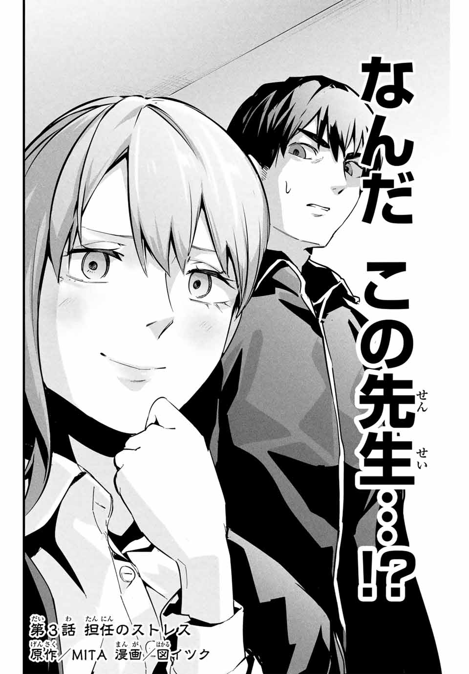 Aisai no Ura Aka Chap 3 - Next Chap 4