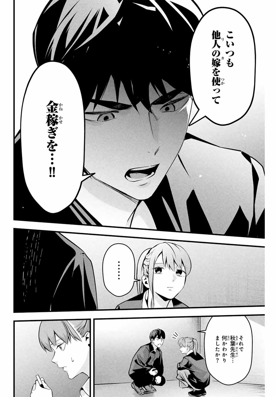 Aisai no Ura Aka Chap 3 - Next Chap 4