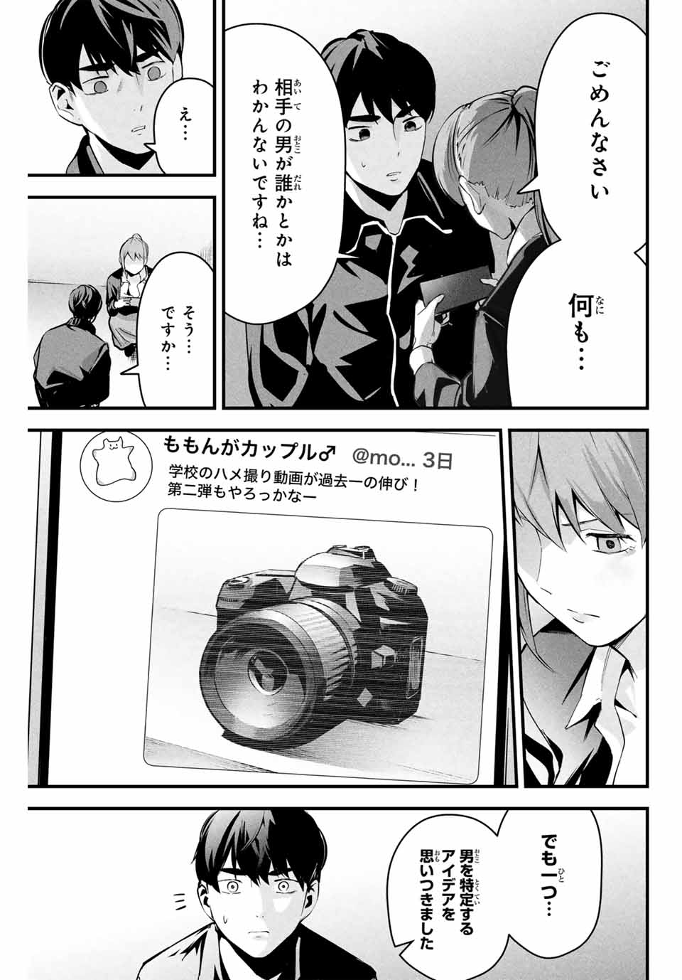 Aisai no Ura Aka Chap 3 - Next Chap 4