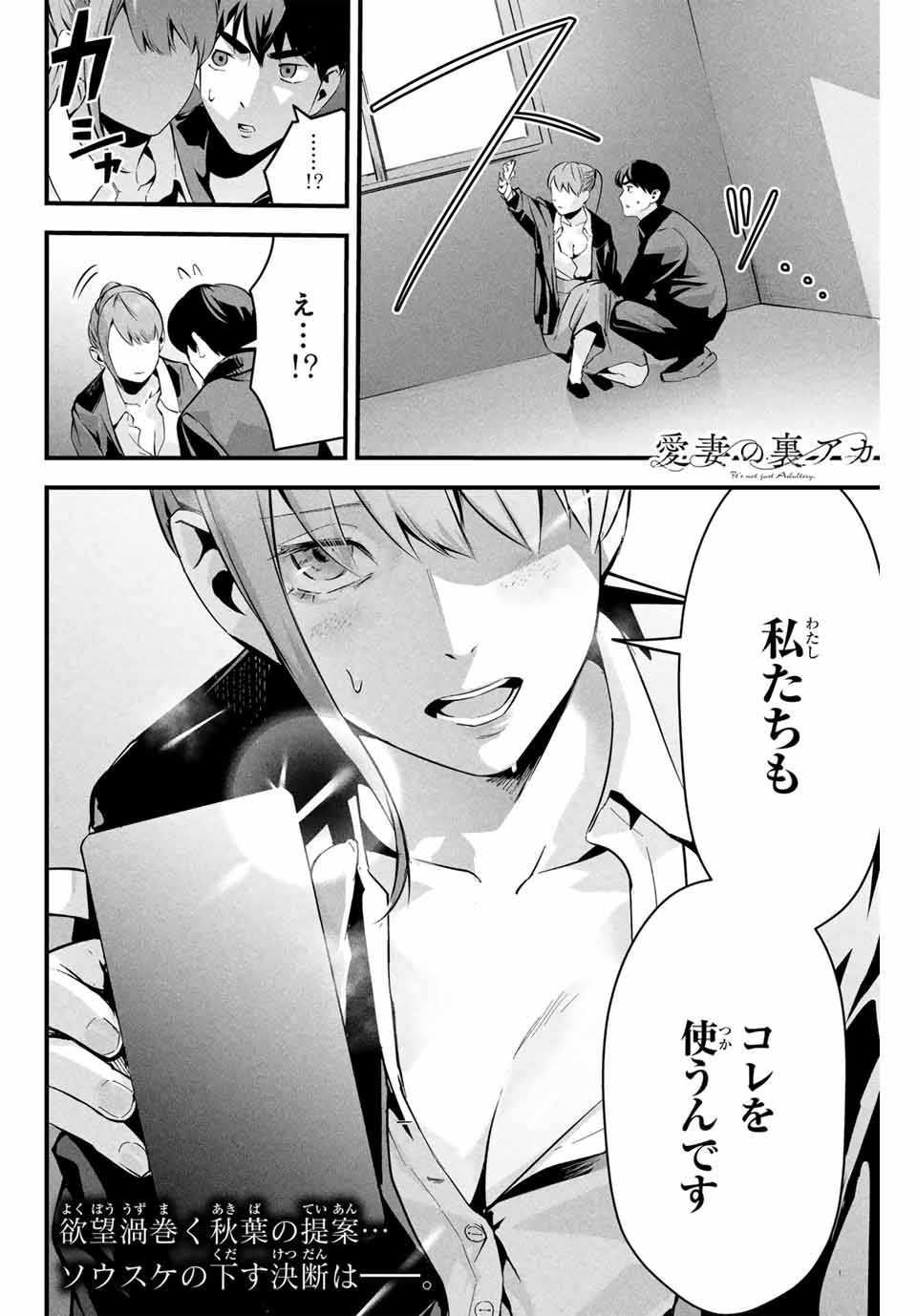 Aisai no Ura Aka Chap 3 - Next Chap 4