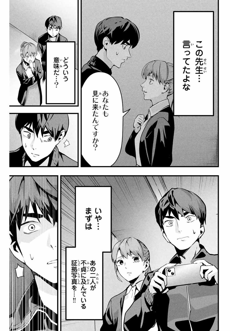 Aisai no Ura Aka Chap 3 - Next Chap 4