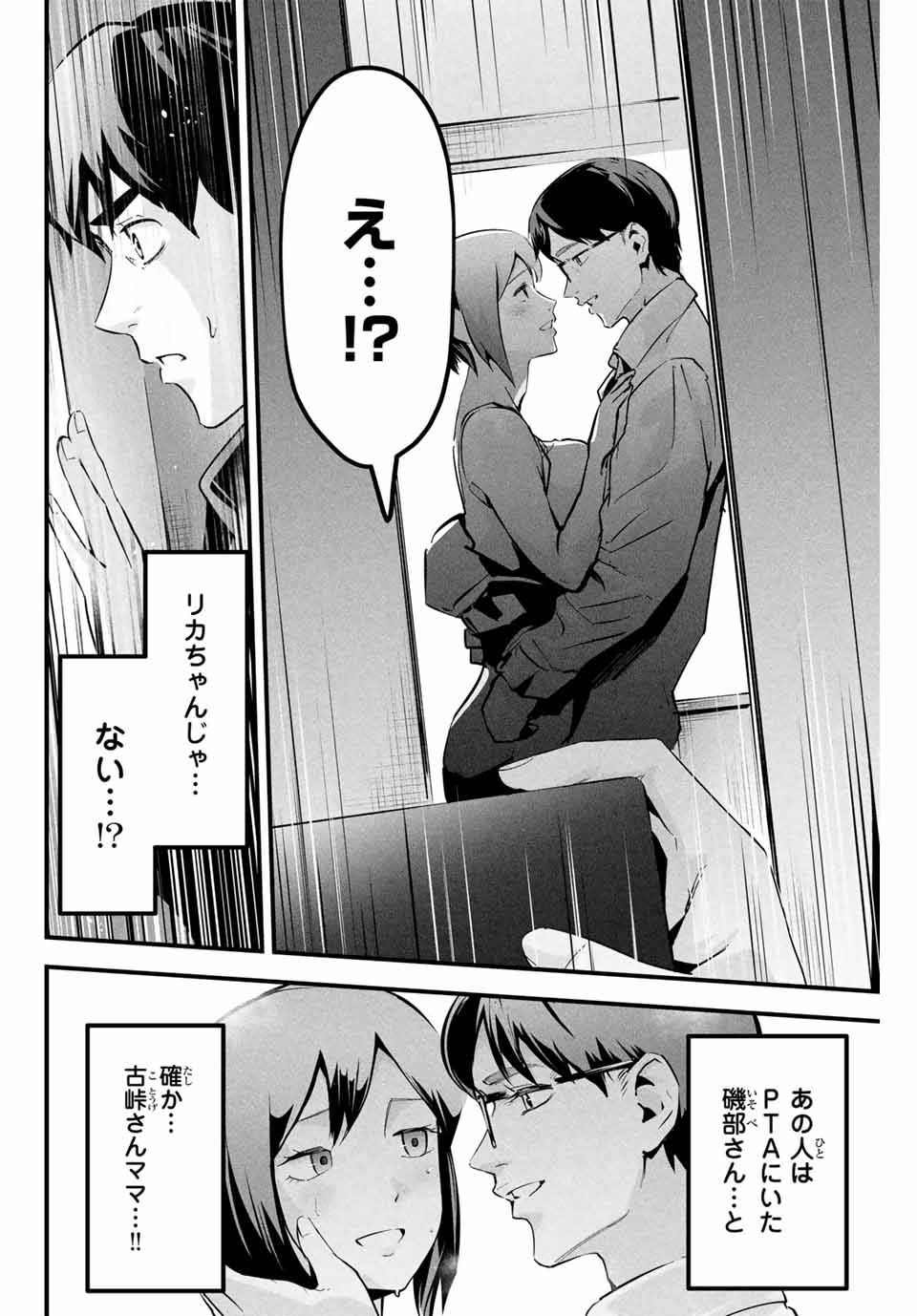 Aisai no Ura Aka Chap 3 - Next Chap 4