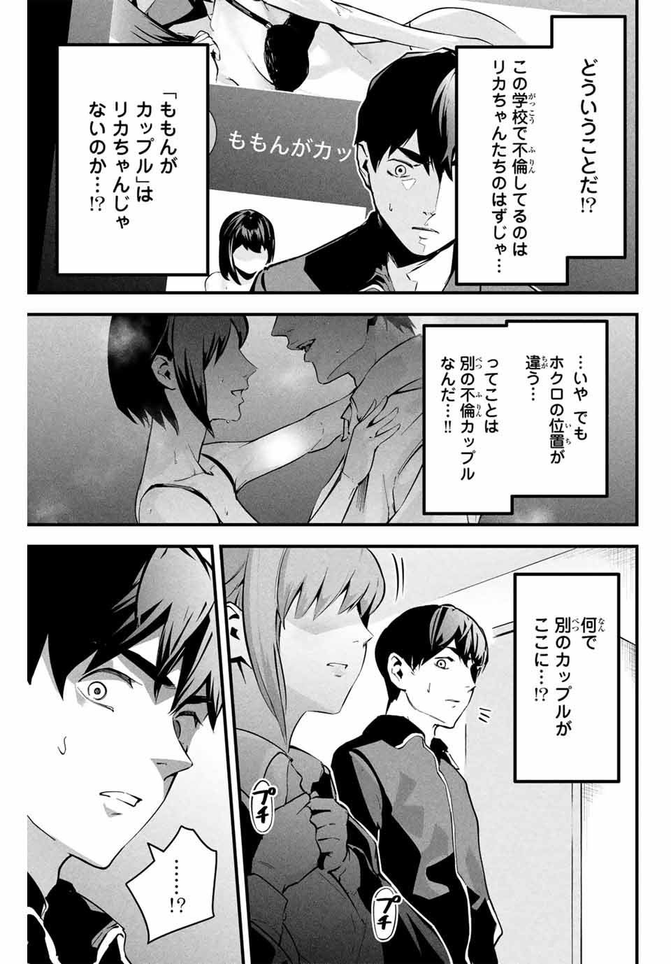 Aisai no Ura Aka Chap 3 - Next Chap 4