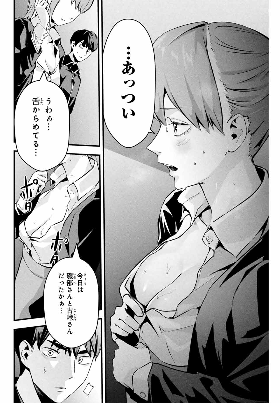 Aisai no Ura Aka Chap 3 - Next Chap 4