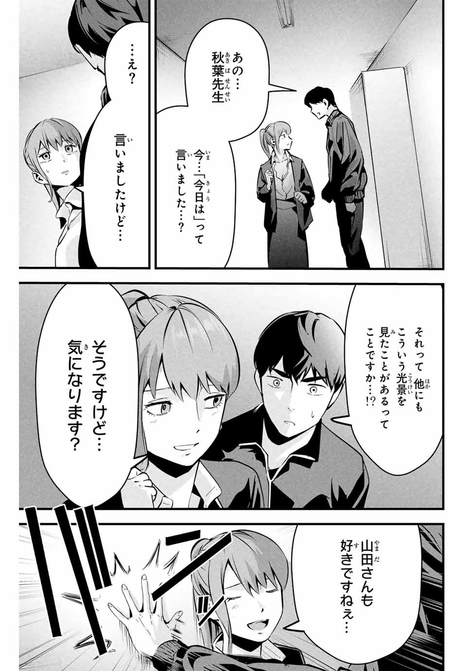 Aisai no Ura Aka Chap 3 - Next Chap 4