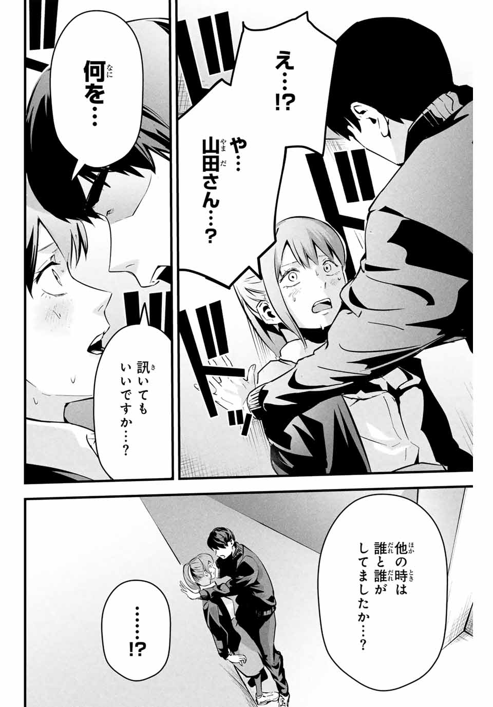 Aisai no Ura Aka Chap 3 - Next Chap 4