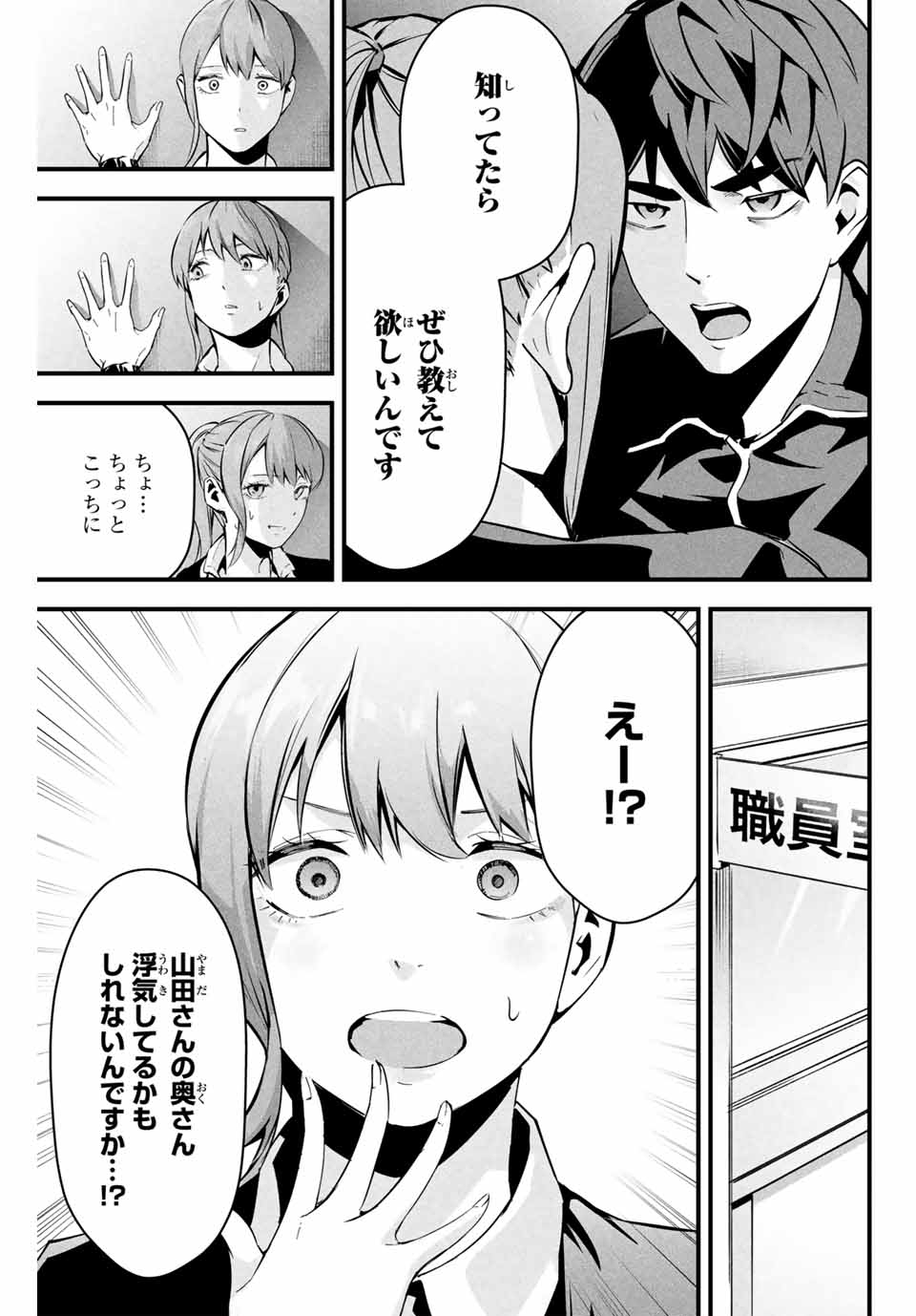 Aisai no Ura Aka Chap 3 - Next Chap 4