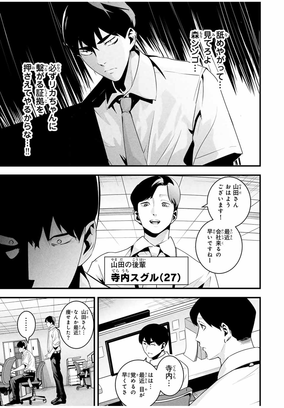 Aisai no Ura Aka Chap 30 - Next Chap 31