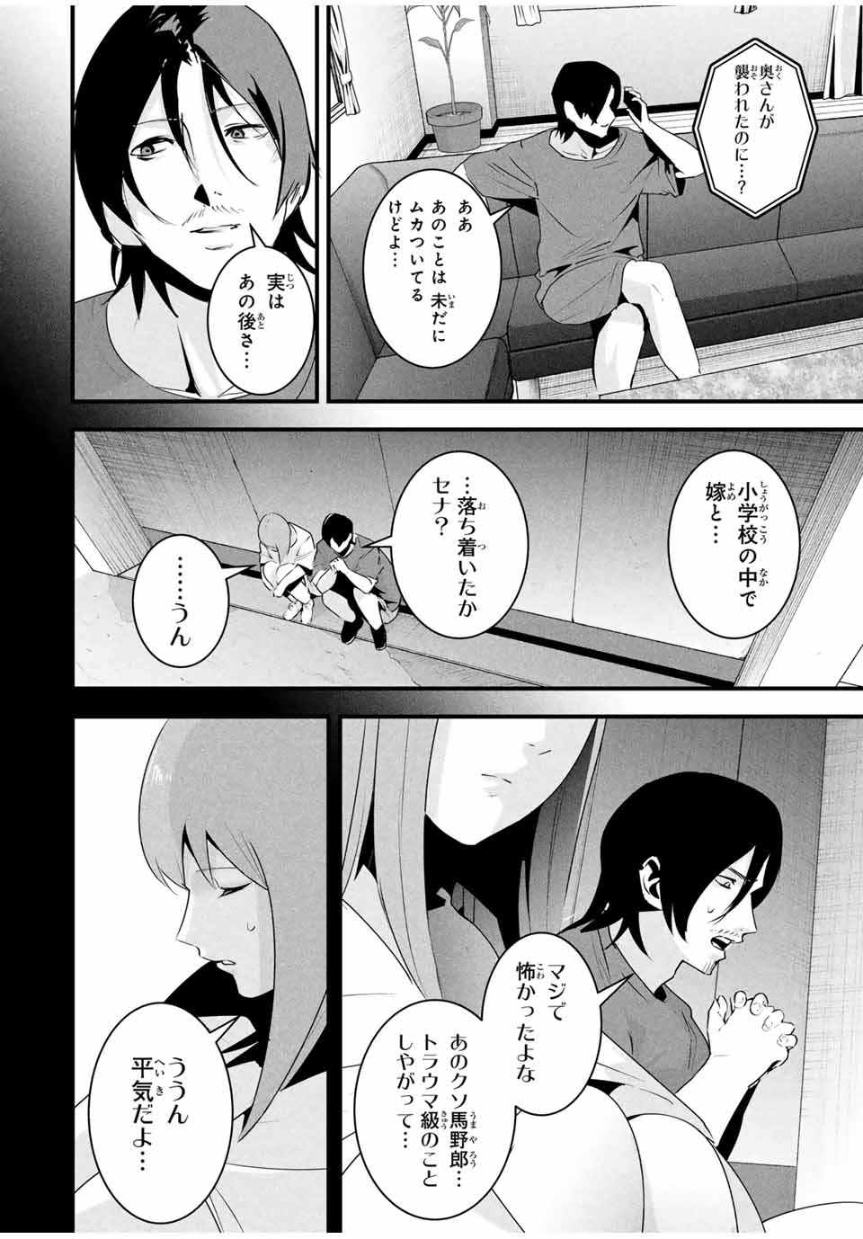 Aisai no Ura Aka Chap 30 - Next Chap 31