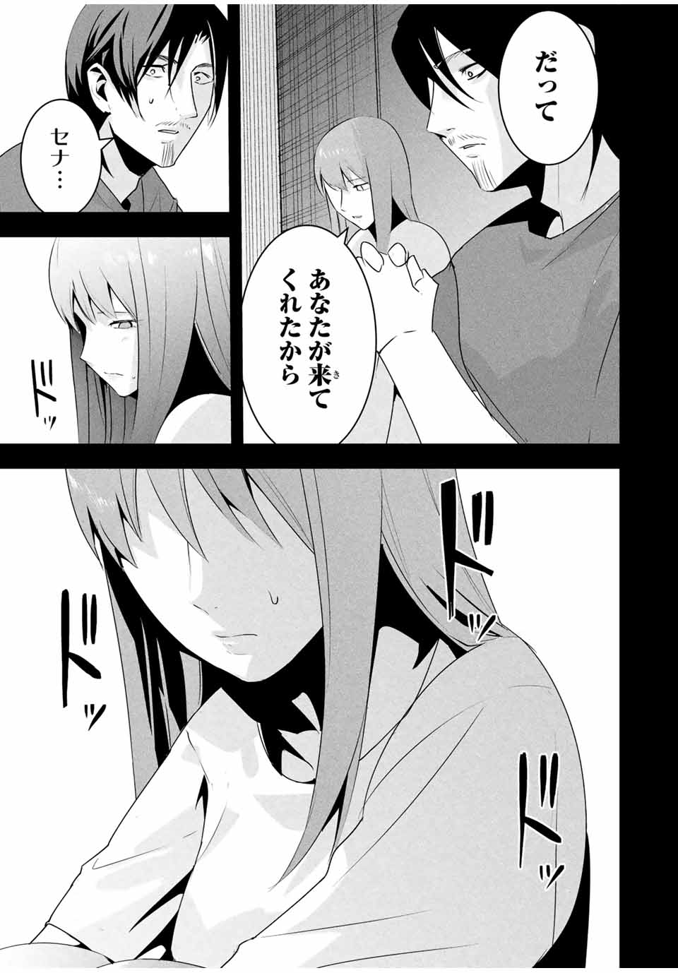 Aisai no Ura Aka Chap 30 - Next Chap 31