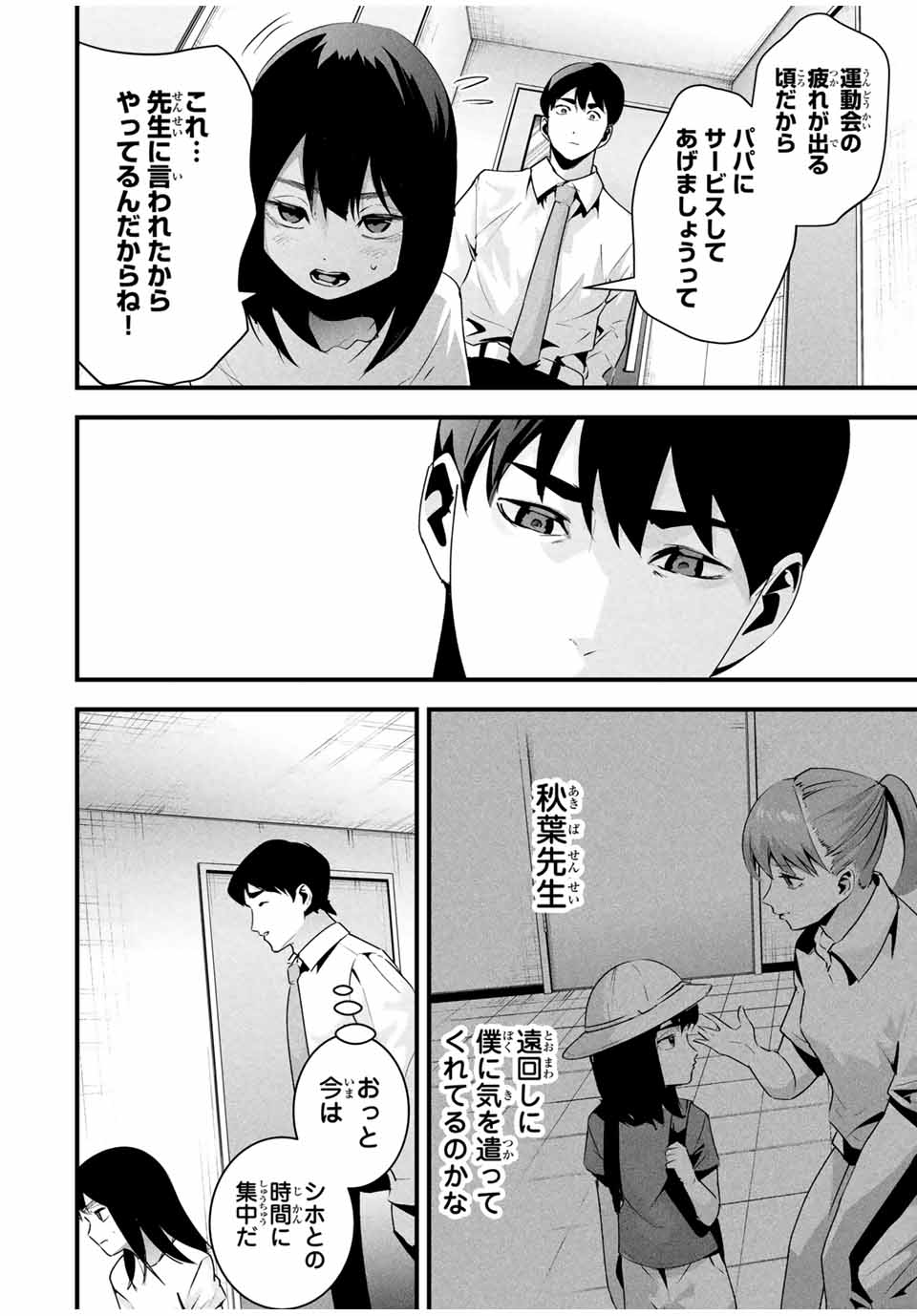 Aisai no Ura Aka Chap 30 - Next Chap 31