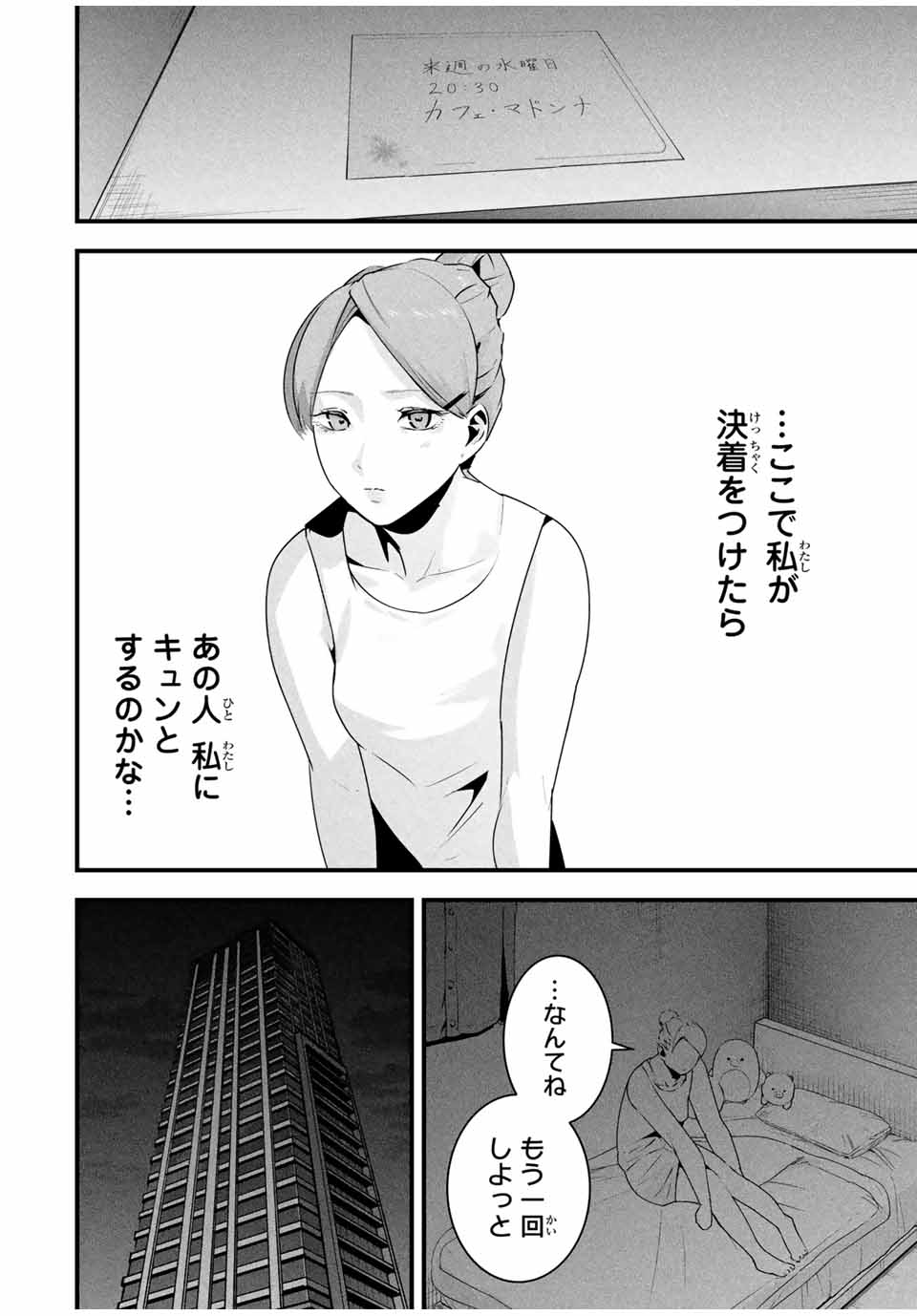 Aisai no Ura Aka Chap 30 - Next Chap 31