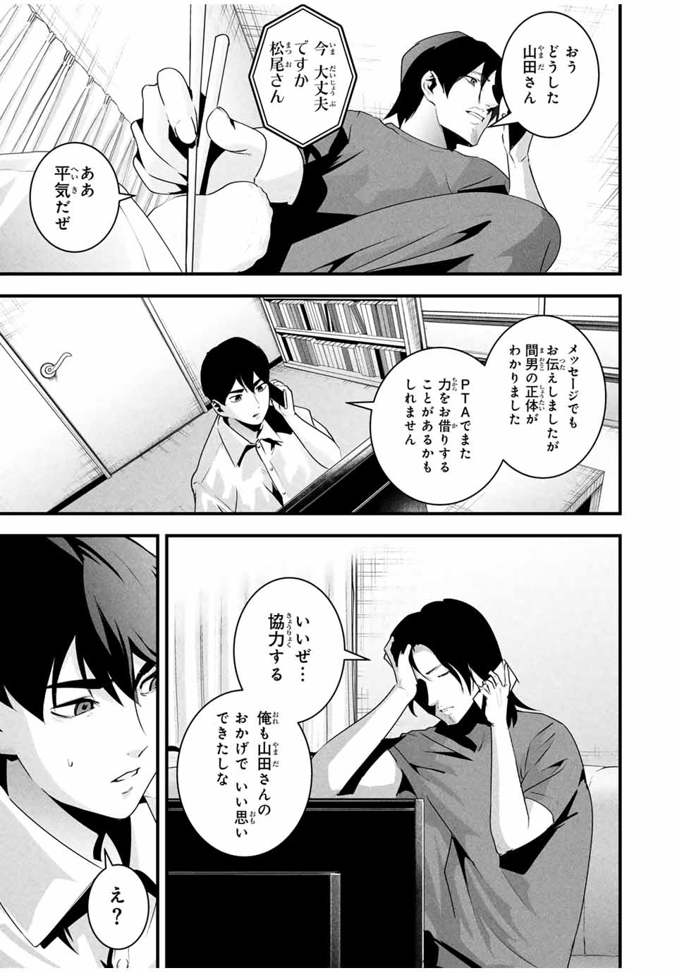 Aisai no Ura Aka Chap 30 - Next Chap 31