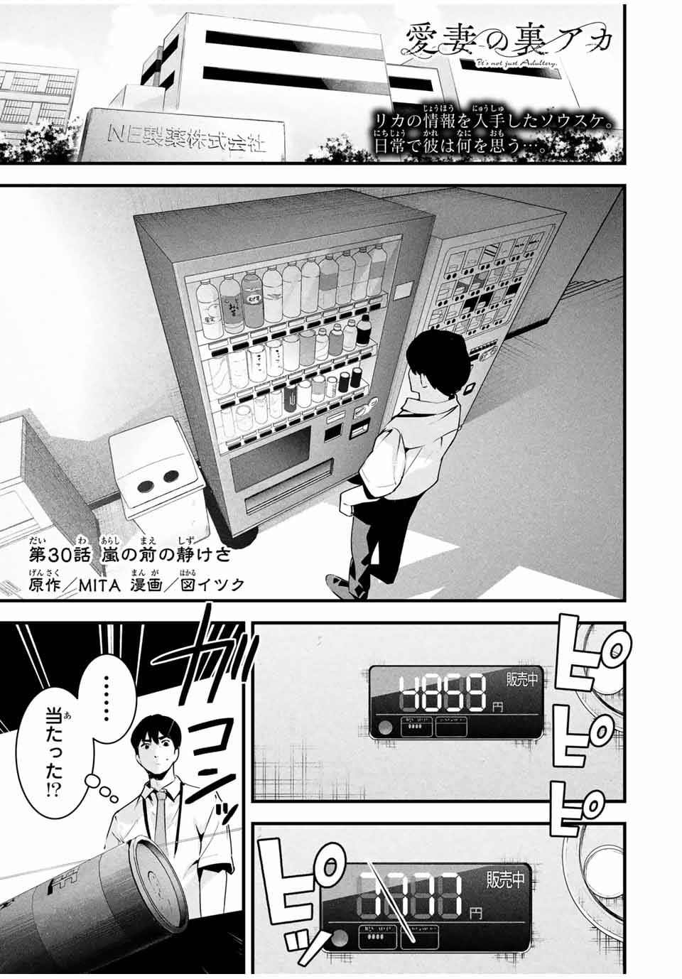 Aisai no Ura Aka Chap 30 - Next Chap 31