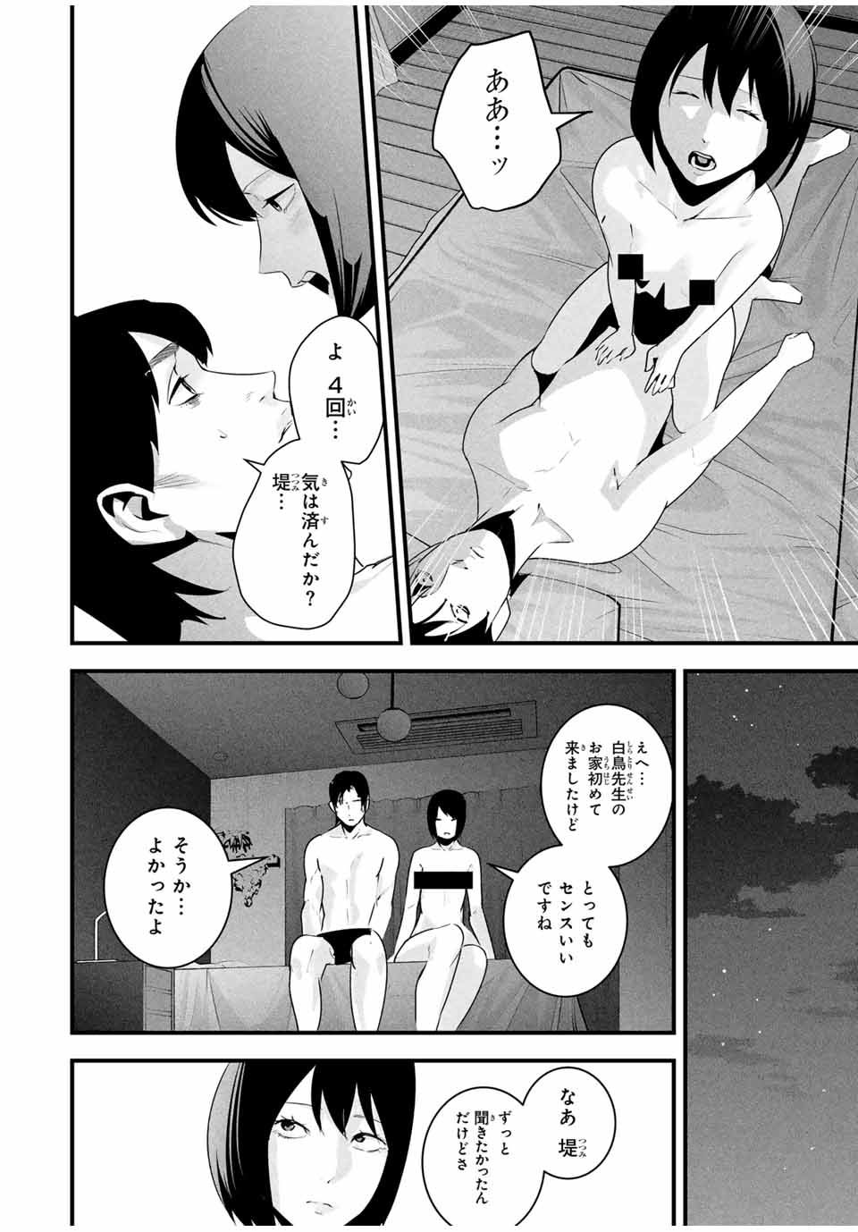 Aisai no Ura Aka Chap 30 - Next Chap 31