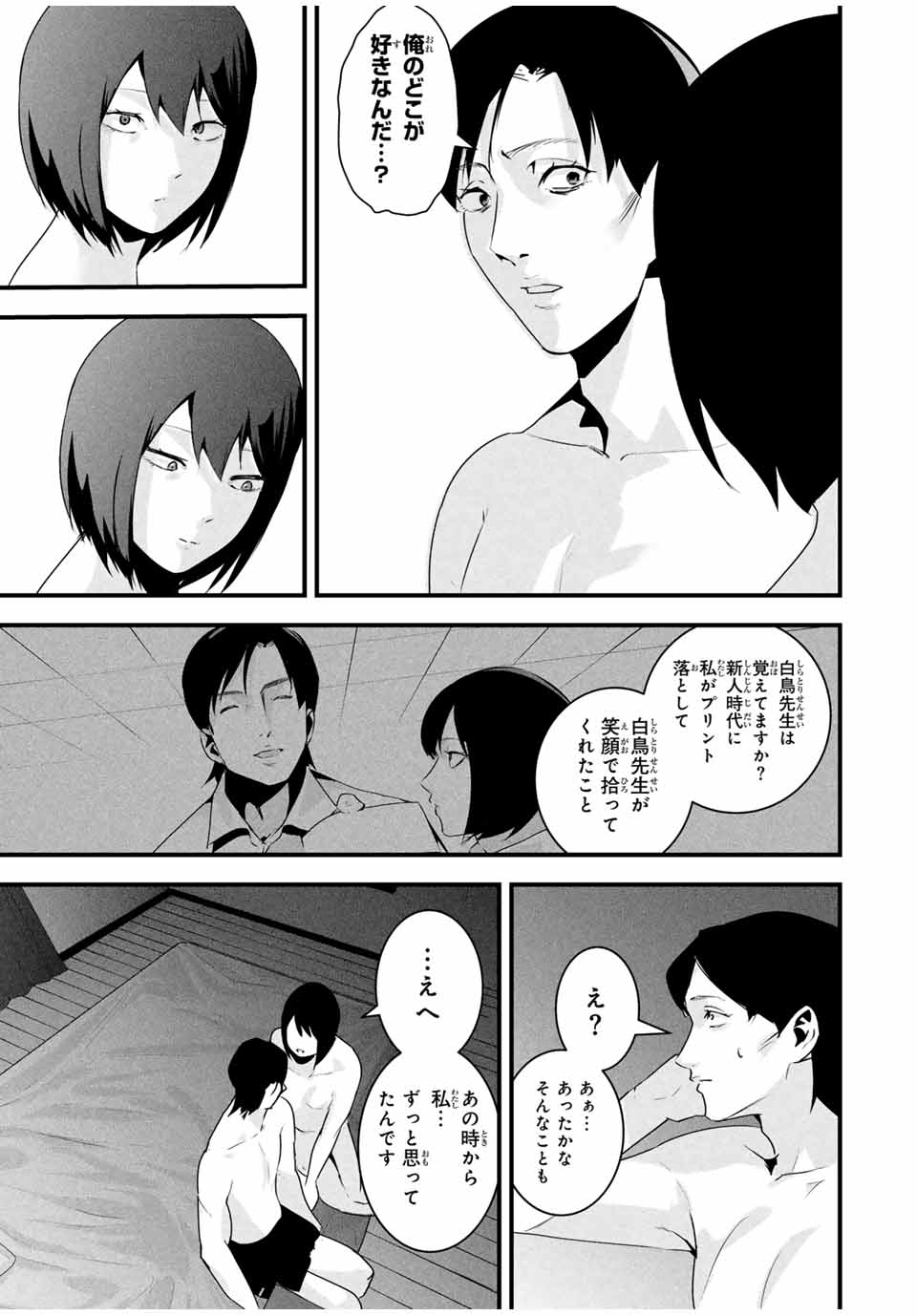Aisai no Ura Aka Chap 30 - Next Chap 31