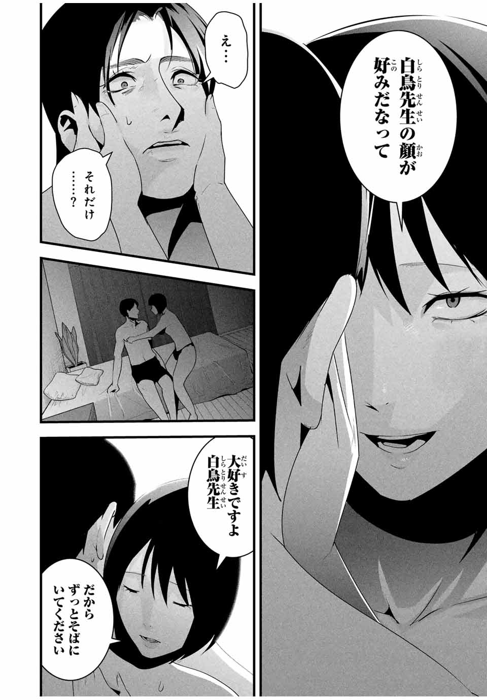 Aisai no Ura Aka Chap 30 - Next Chap 31