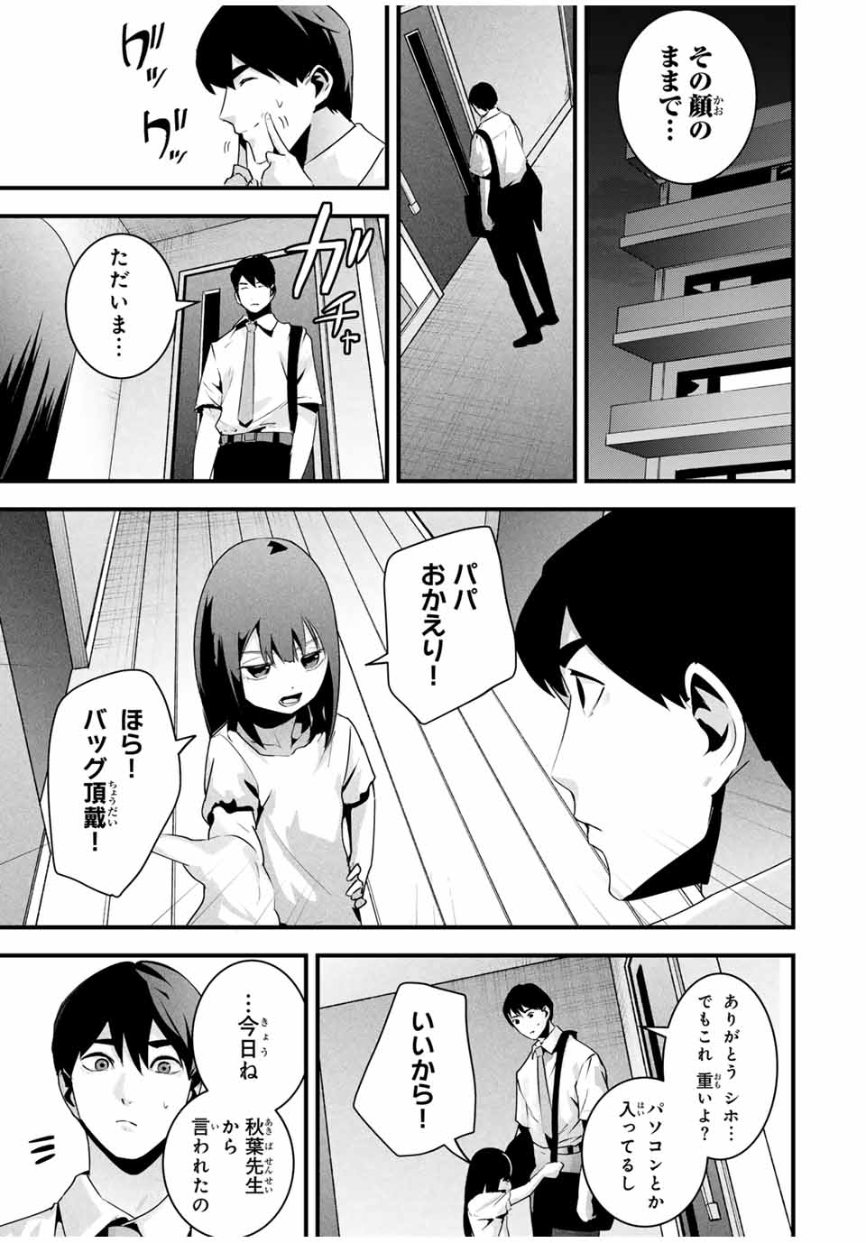 Aisai no Ura Aka Chap 30 - Next Chap 31