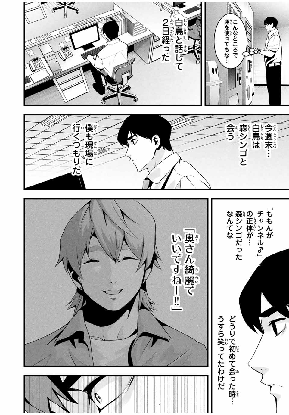 Aisai no Ura Aka Chap 30 - Next Chap 31