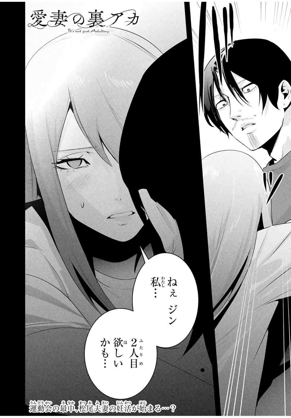 Aisai no Ura Aka Chap 30 - Next Chap 31