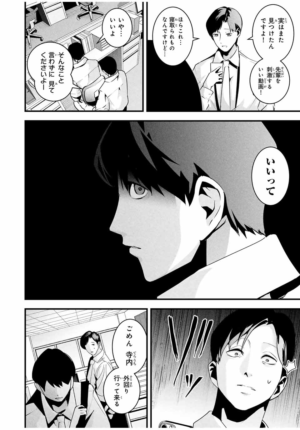 Aisai no Ura Aka Chap 30 - Next Chap 31
