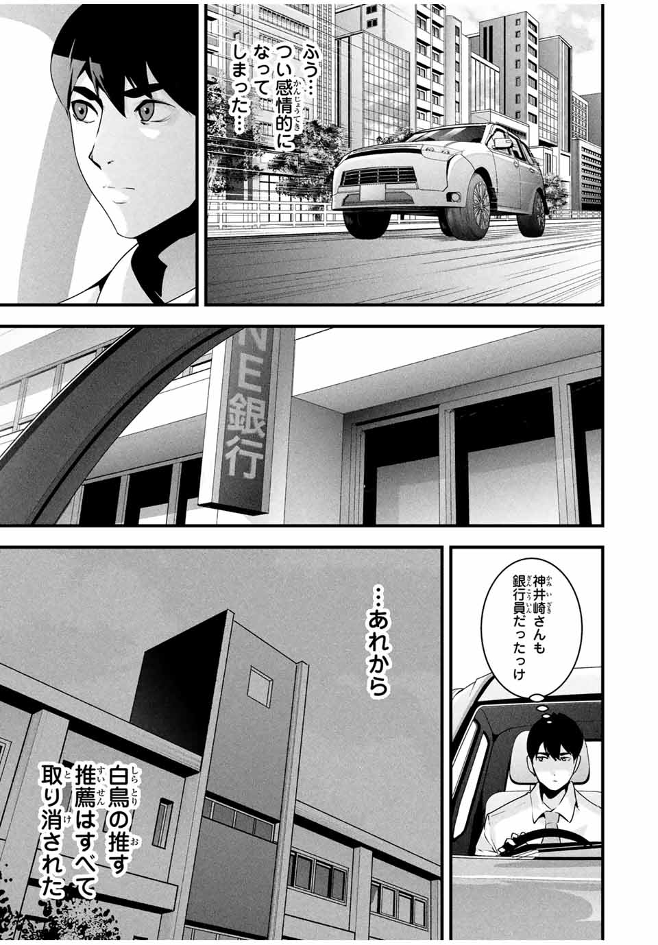 Aisai no Ura Aka Chap 30 - Next Chap 31