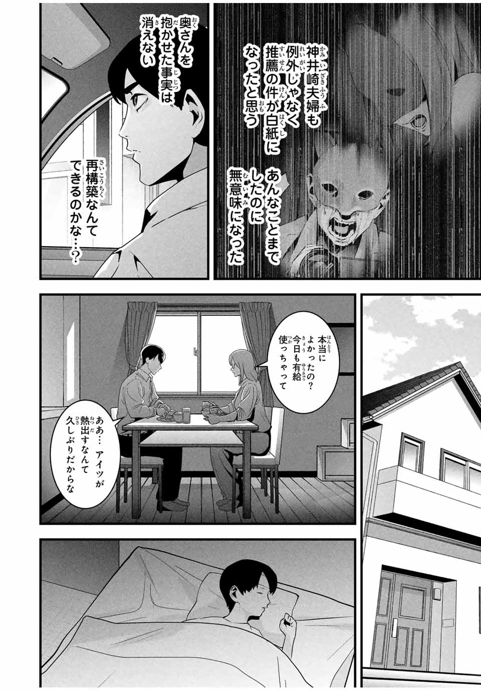 Aisai no Ura Aka Chap 30 - Next Chap 31