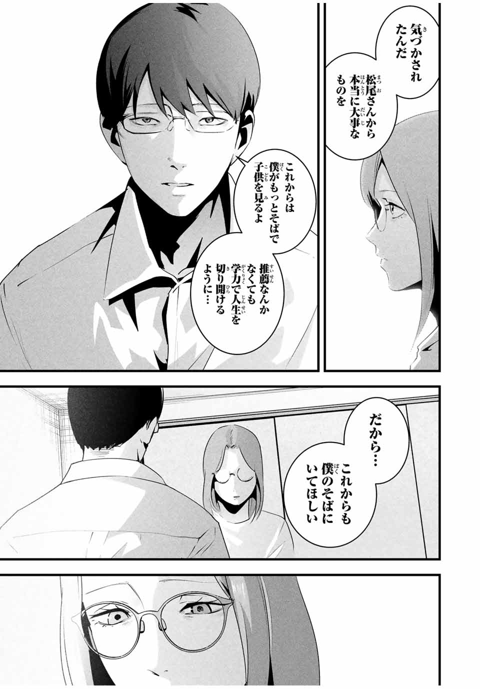 Aisai no Ura Aka Chap 30 - Next Chap 31