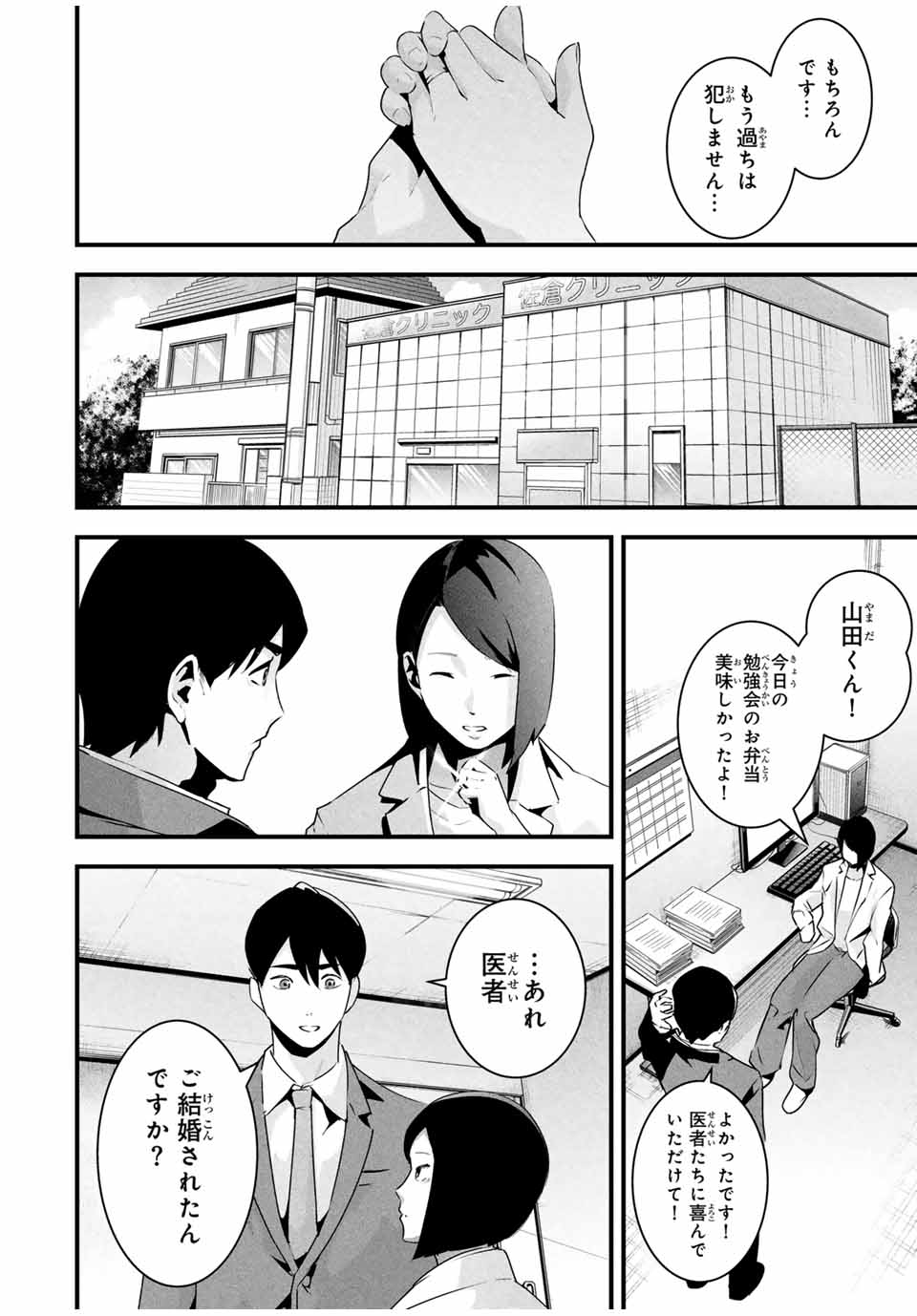 Aisai no Ura Aka Chap 30 - Next Chap 31