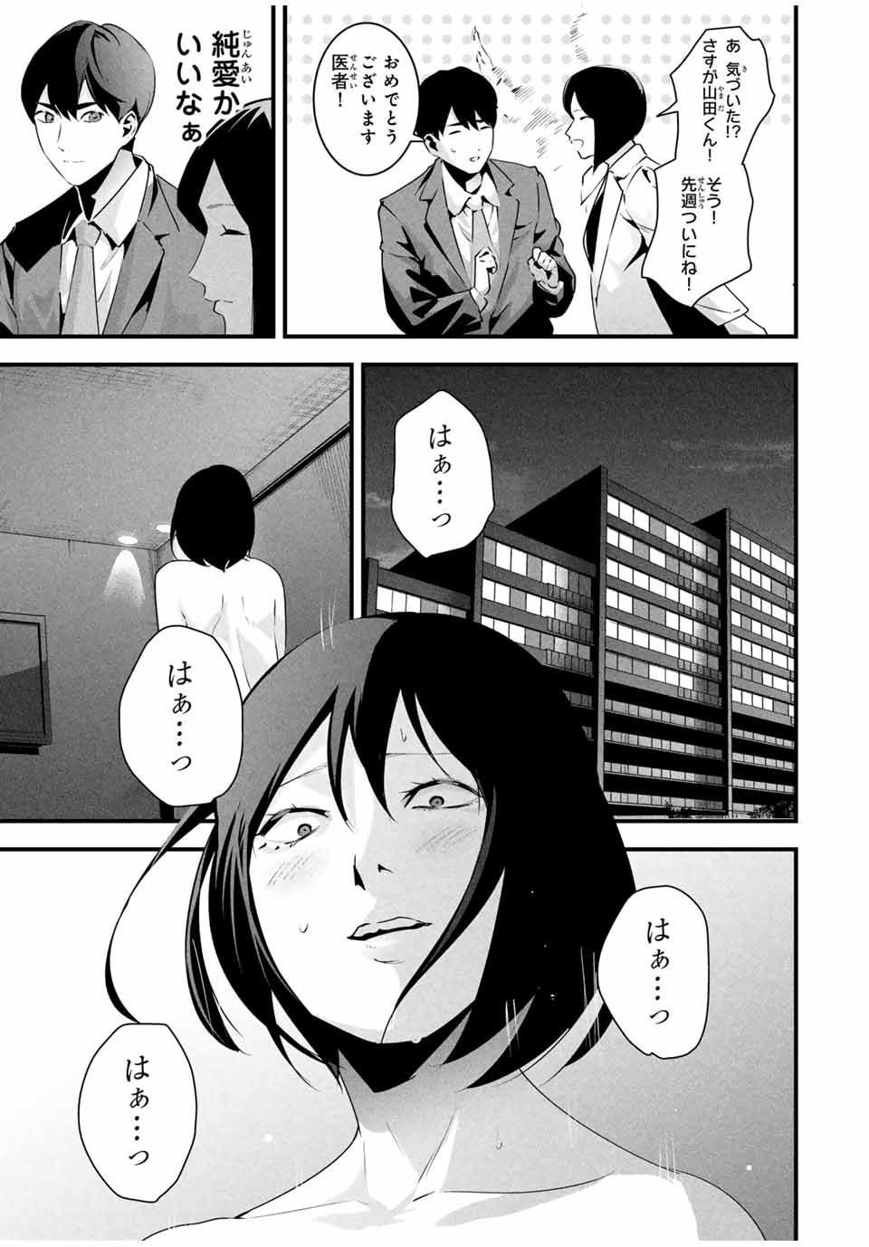 Aisai no Ura Aka Chap 30 - Next Chap 31