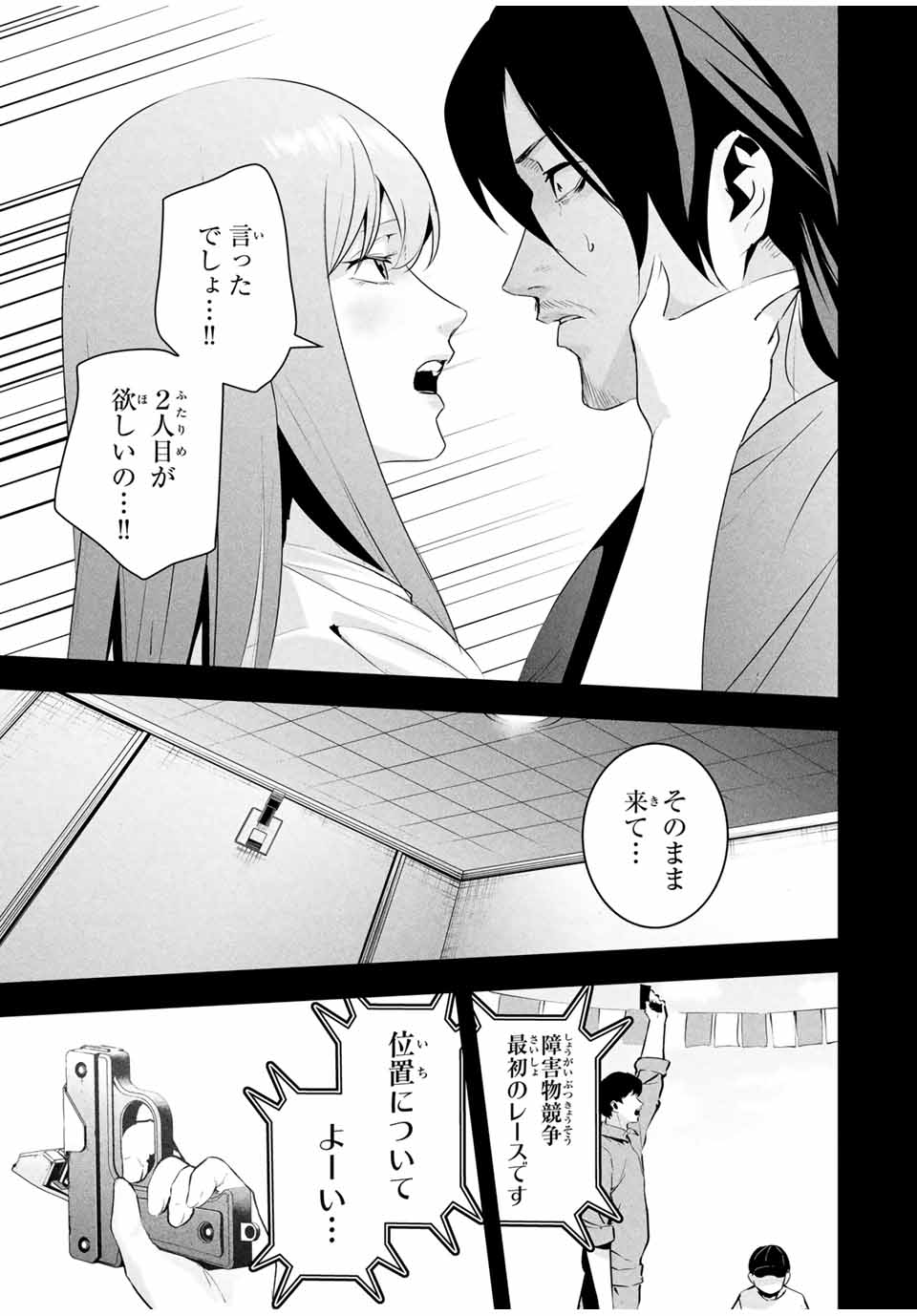 Aisai no Ura Aka Chap 31 - Next Chap 32