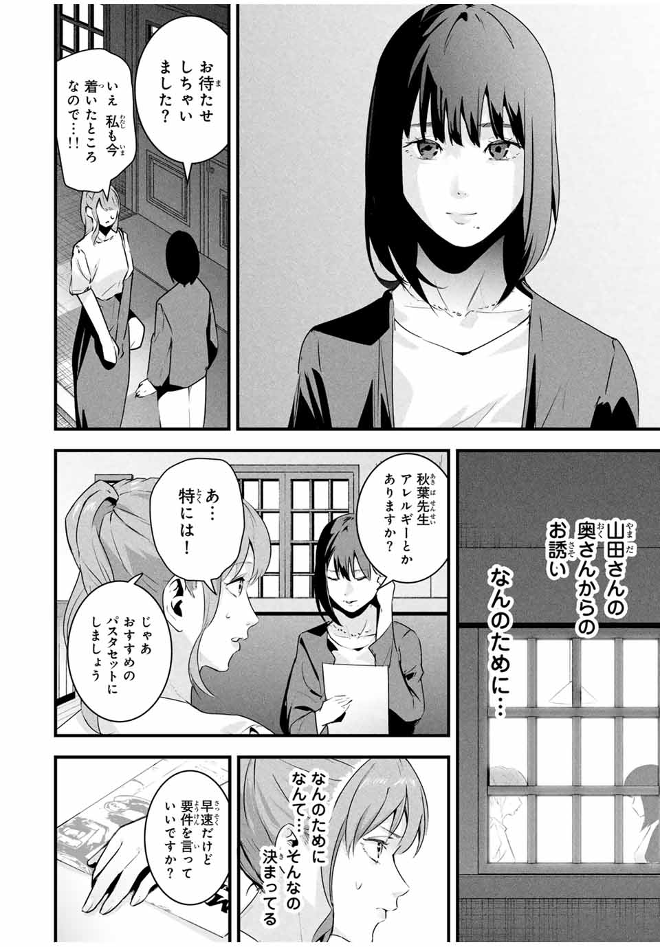 Aisai no Ura Aka Chap 31 - Next Chap 32