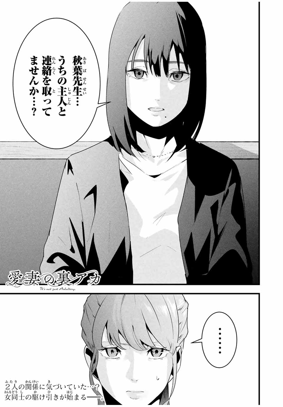 Aisai no Ura Aka Chap 31 - Next Chap 32