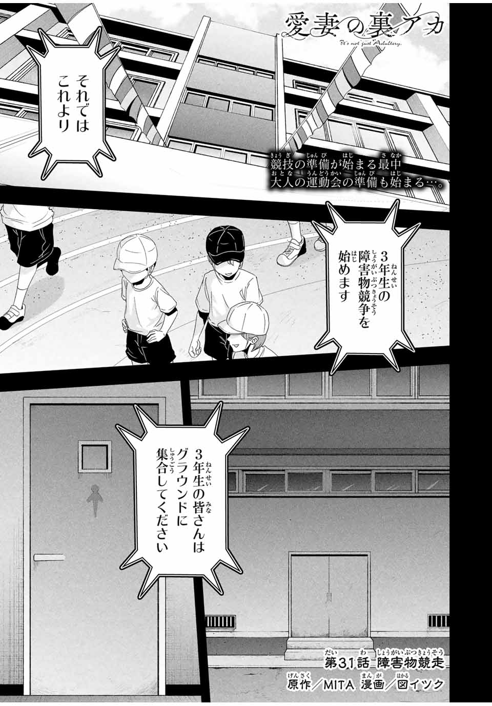 Aisai no Ura Aka Chap 31 - Next Chap 32