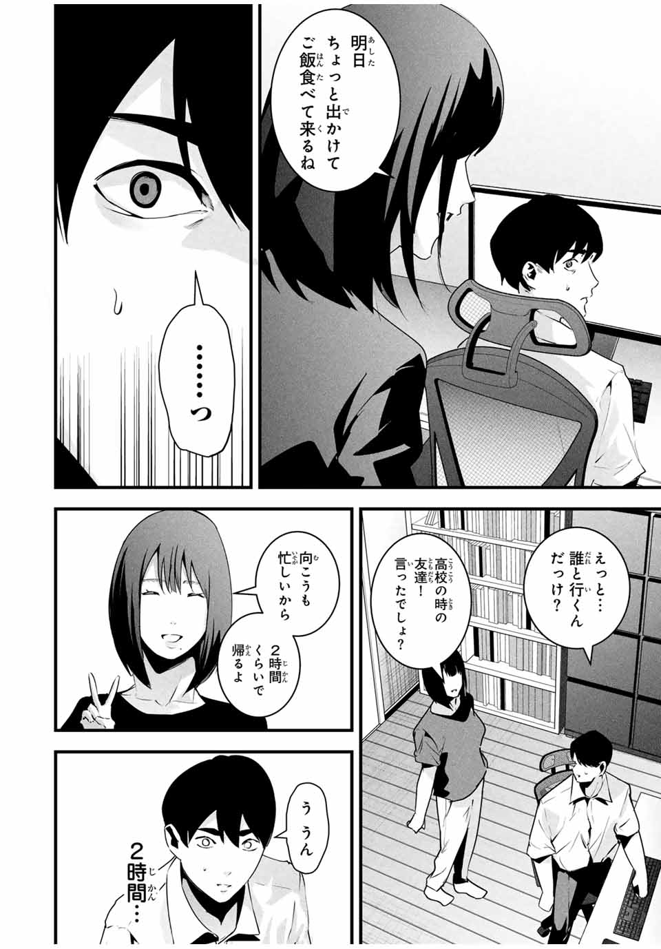 Aisai no Ura Aka Chap 31 - Next Chap 32