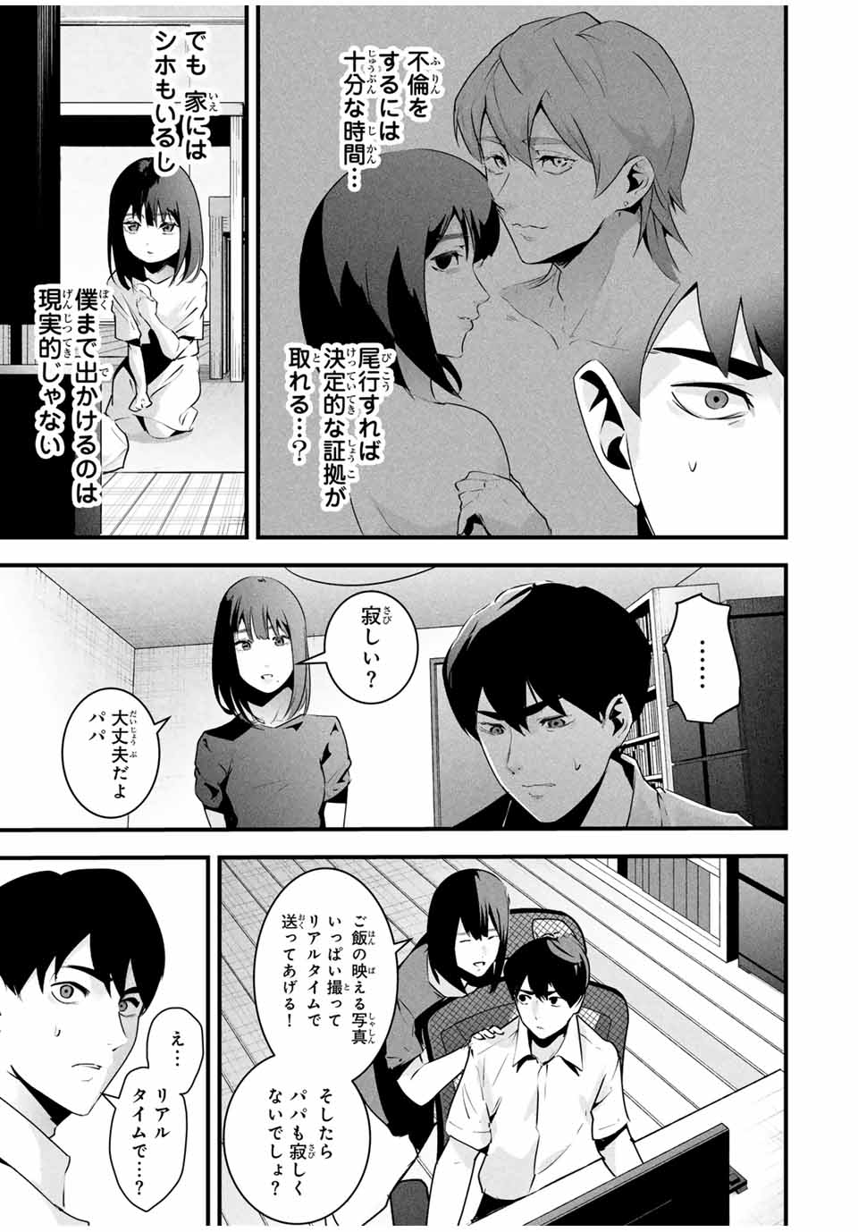 Aisai no Ura Aka Chap 31 - Next Chap 32