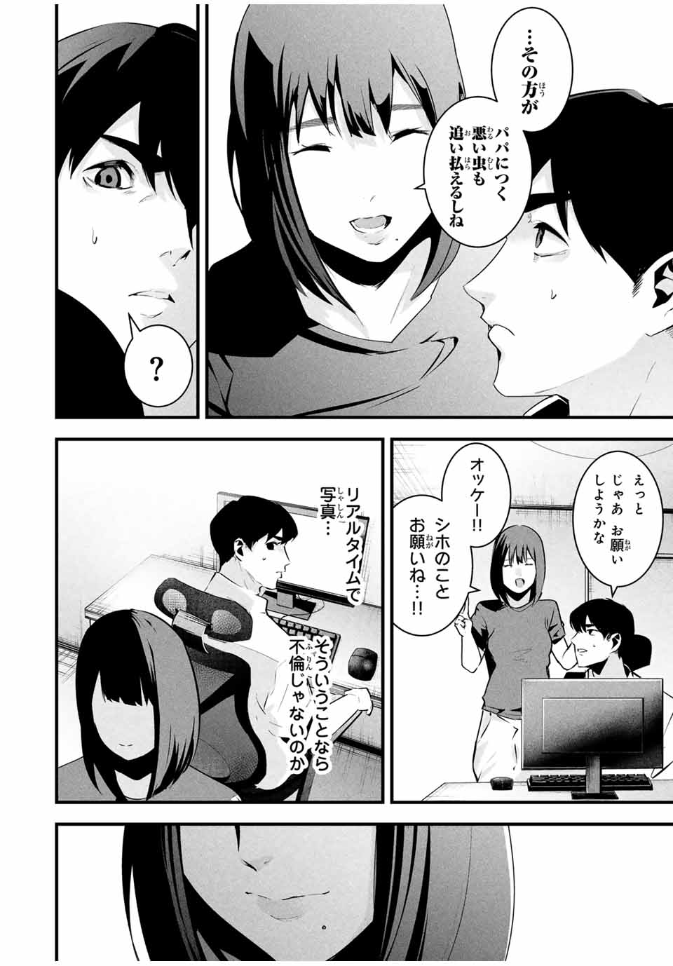 Aisai no Ura Aka Chap 31 - Next Chap 32