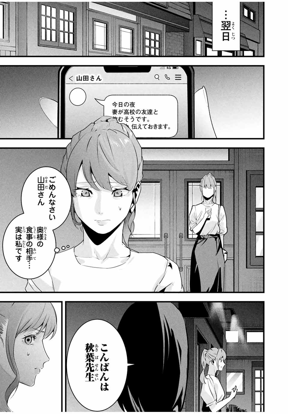 Aisai no Ura Aka Chap 31 - Next Chap 32