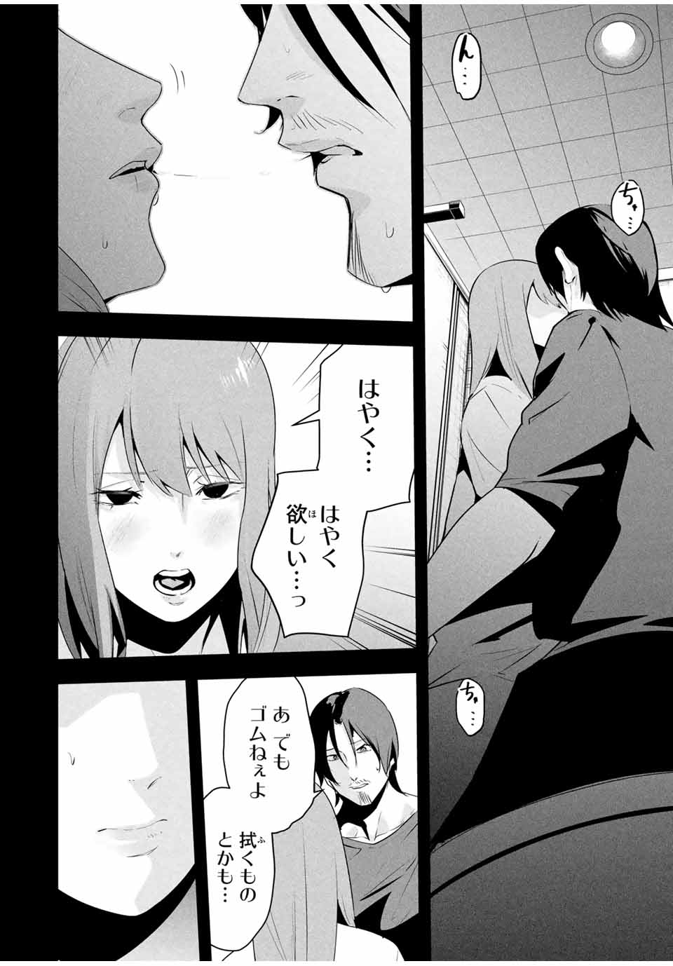 Aisai no Ura Aka Chap 31 - Next Chap 32