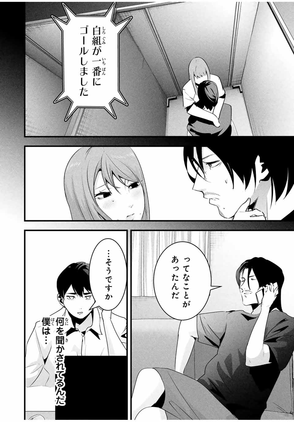 Aisai no Ura Aka Chap 31 - Next Chap 32